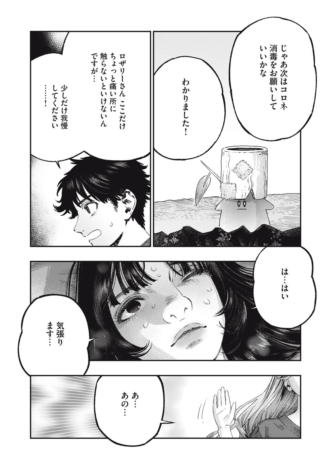 Koudou ni Hattatsu Shita Igaku wa Mahou to Kubetsu ga Tsukanai Chapter 42.1 18ページ