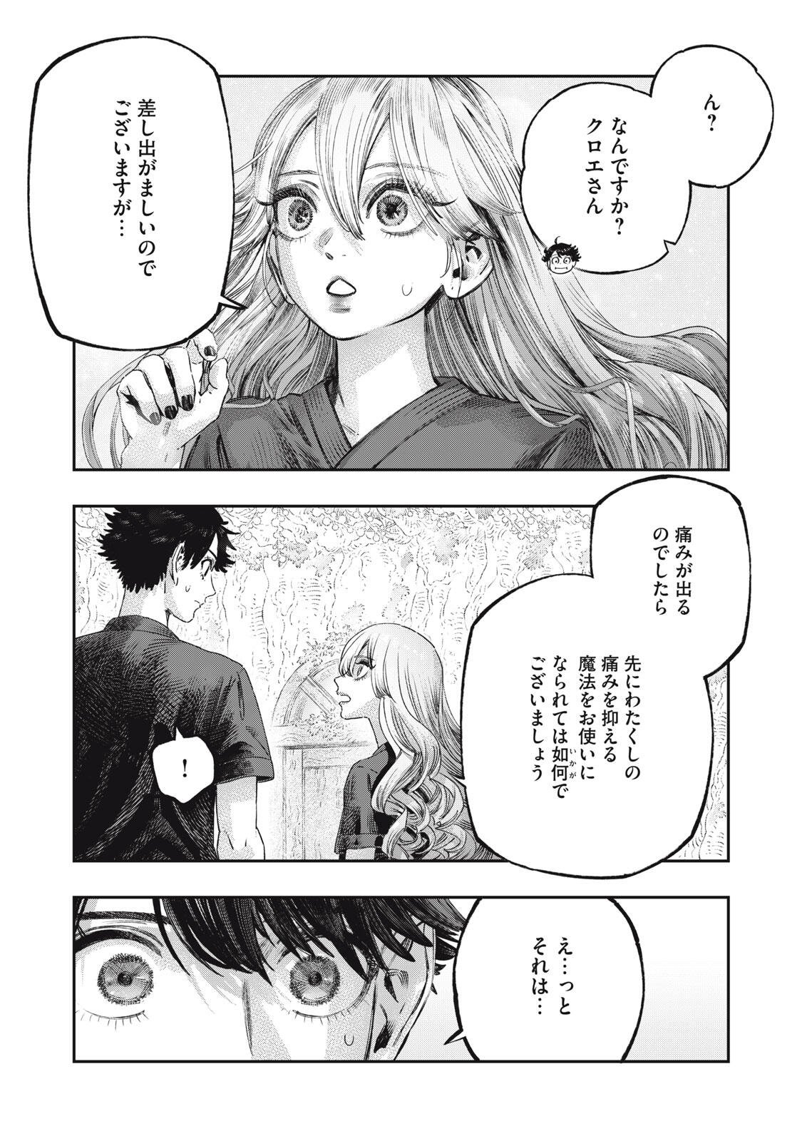 Koudou ni Hattatsu Shita Igaku wa Mahou to Kubetsu ga Tsukanai Chapter 42.1 19ページ