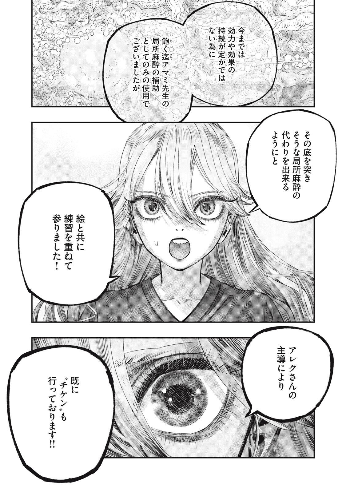 Koudou ni Hattatsu Shita Igaku wa Mahou to Kubetsu ga Tsukanai Chapter 42.1 20ページ