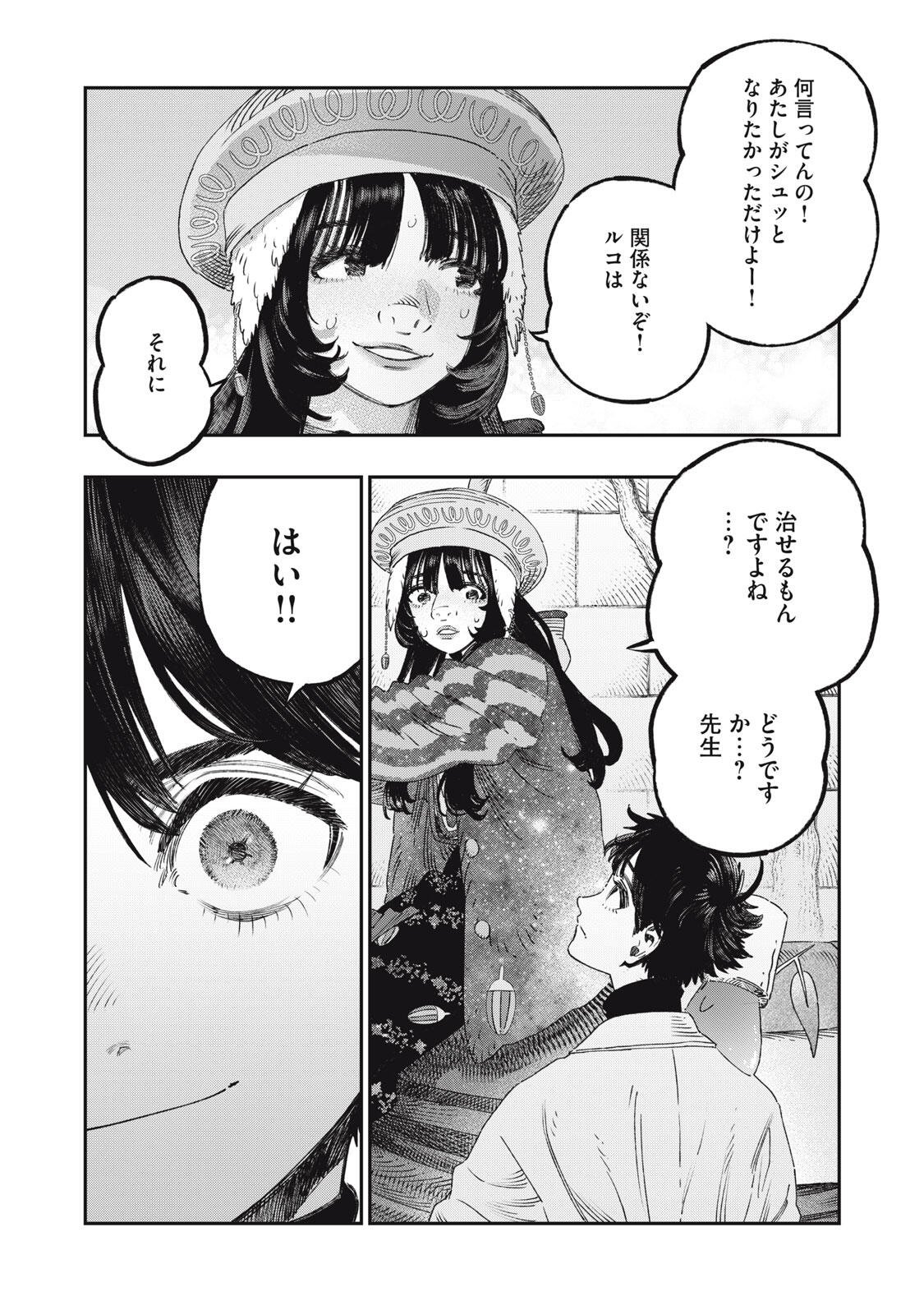 Koudou ni Hattatsu Shita Igaku wa Mahou to Kubetsu ga Tsukanai Chapter 42.1 3ページ