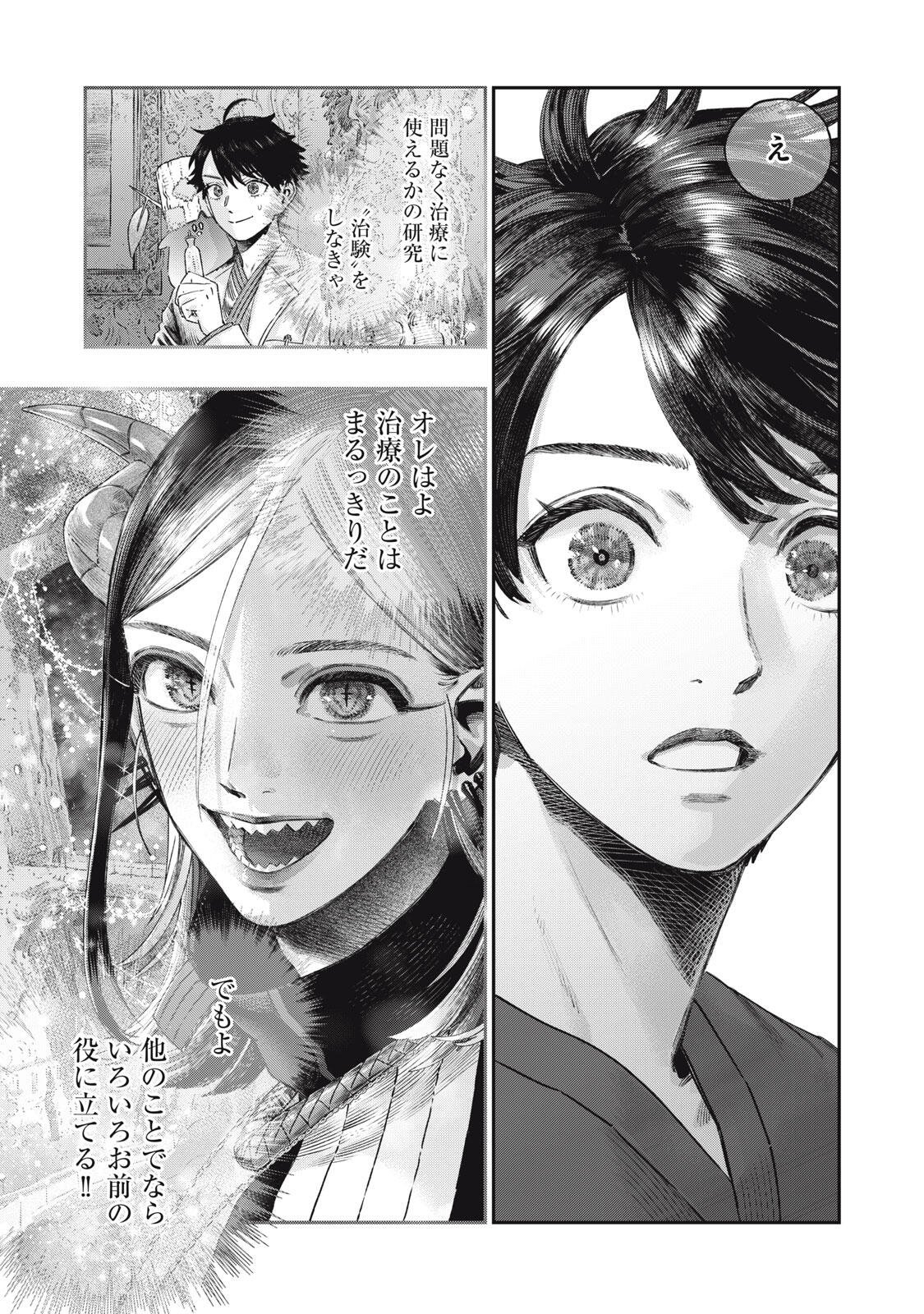 Koudou ni Hattatsu Shita Igaku wa Mahou to Kubetsu ga Tsukanai Chapter 42.1 21ページ