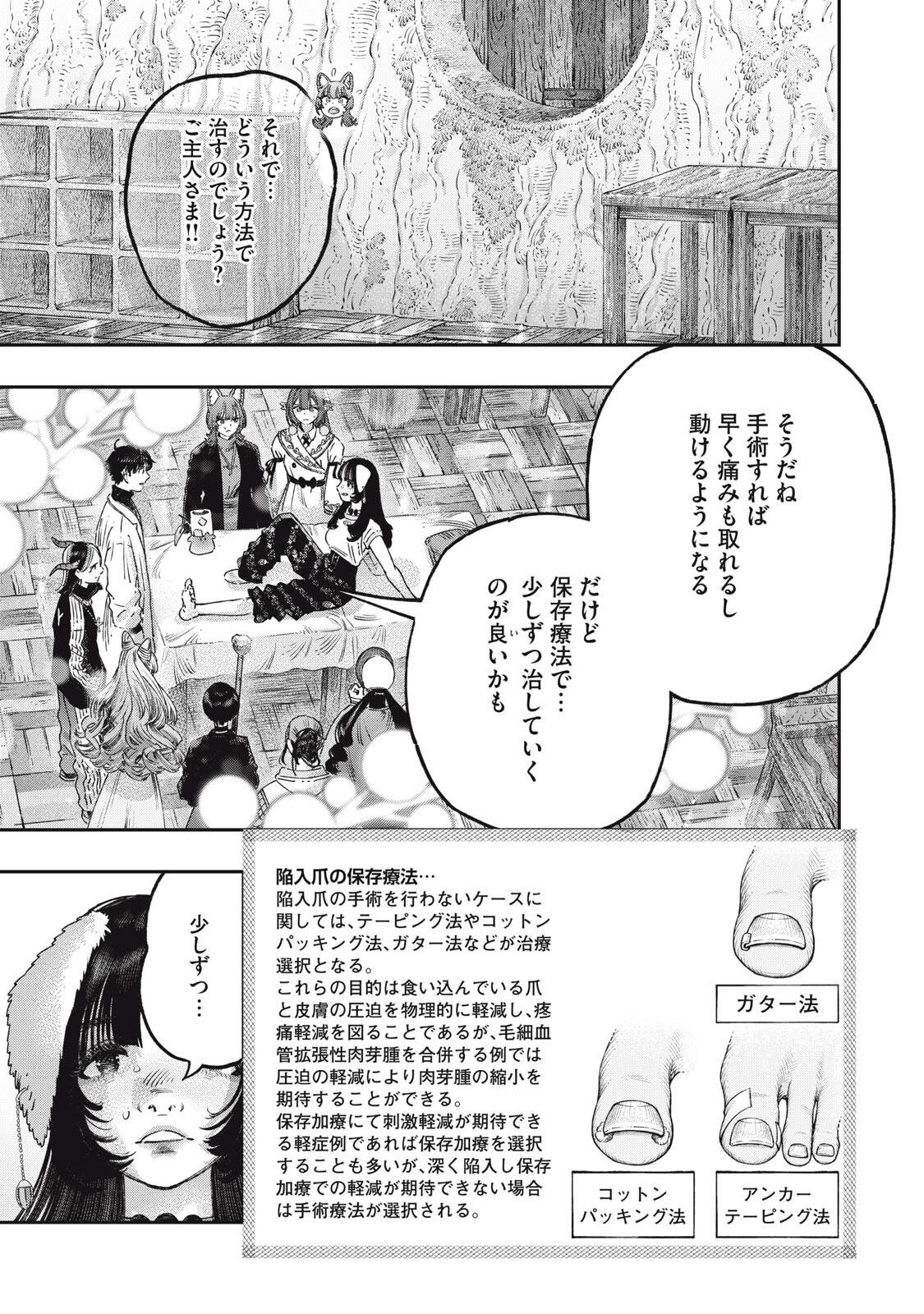 Koudou ni Hattatsu Shita Igaku wa Mahou to Kubetsu ga Tsukanai Chapter 42.1 5ページ