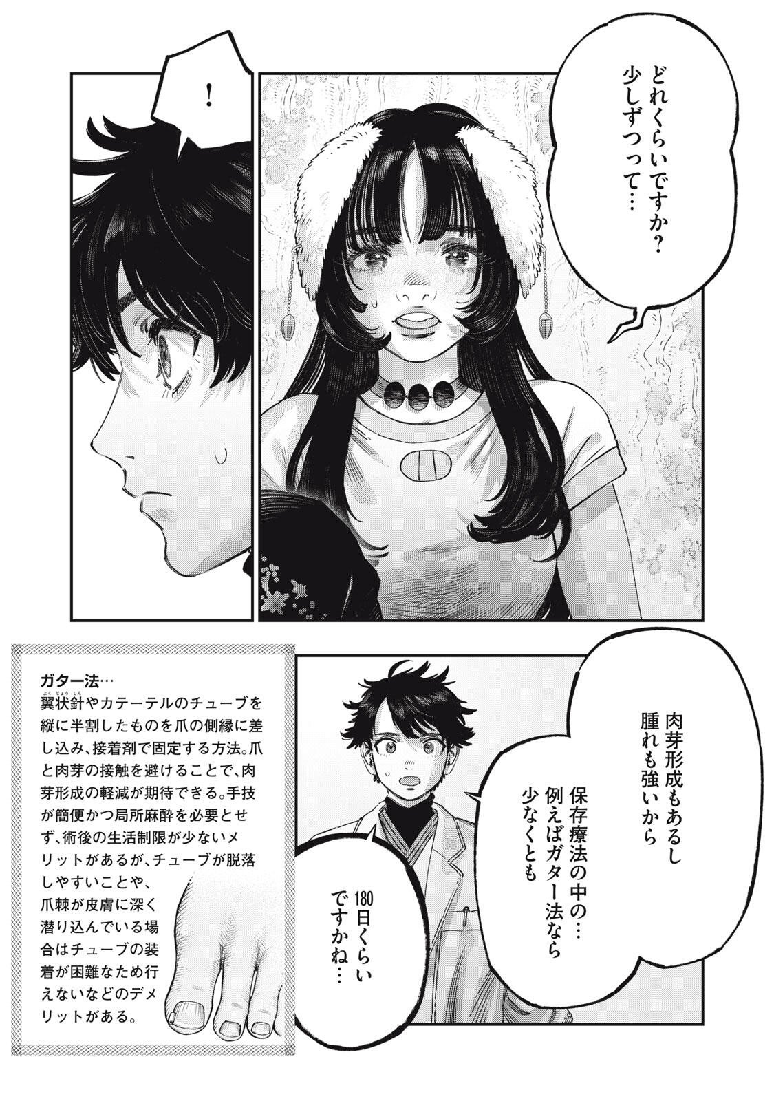 Koudou ni Hattatsu Shita Igaku wa Mahou to Kubetsu ga Tsukanai Chapter 42.1 7ページ