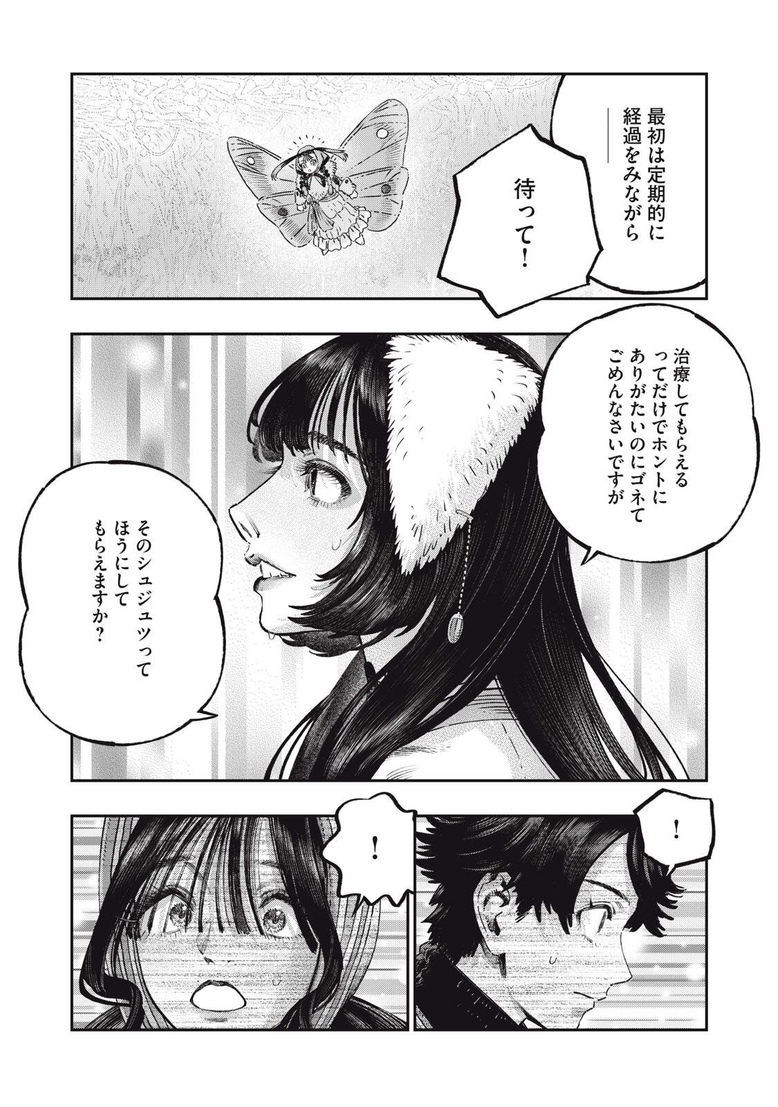 Koudou ni Hattatsu Shita Igaku wa Mahou to Kubetsu ga Tsukanai Chapter 42.1 8ページ