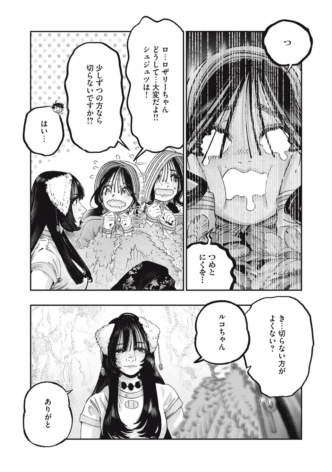 Koudou ni Hattatsu Shita Igaku wa Mahou to Kubetsu ga Tsukanai Chapter 42.1 10ページ