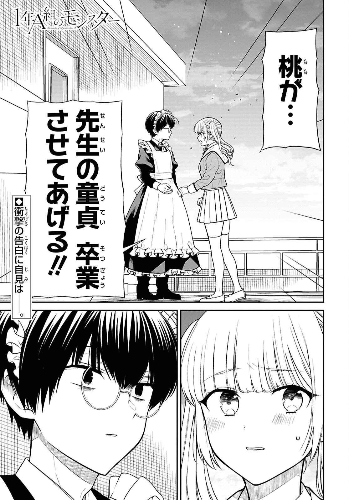 1-nen A-gumi no Monster Chapter 90 1ページ