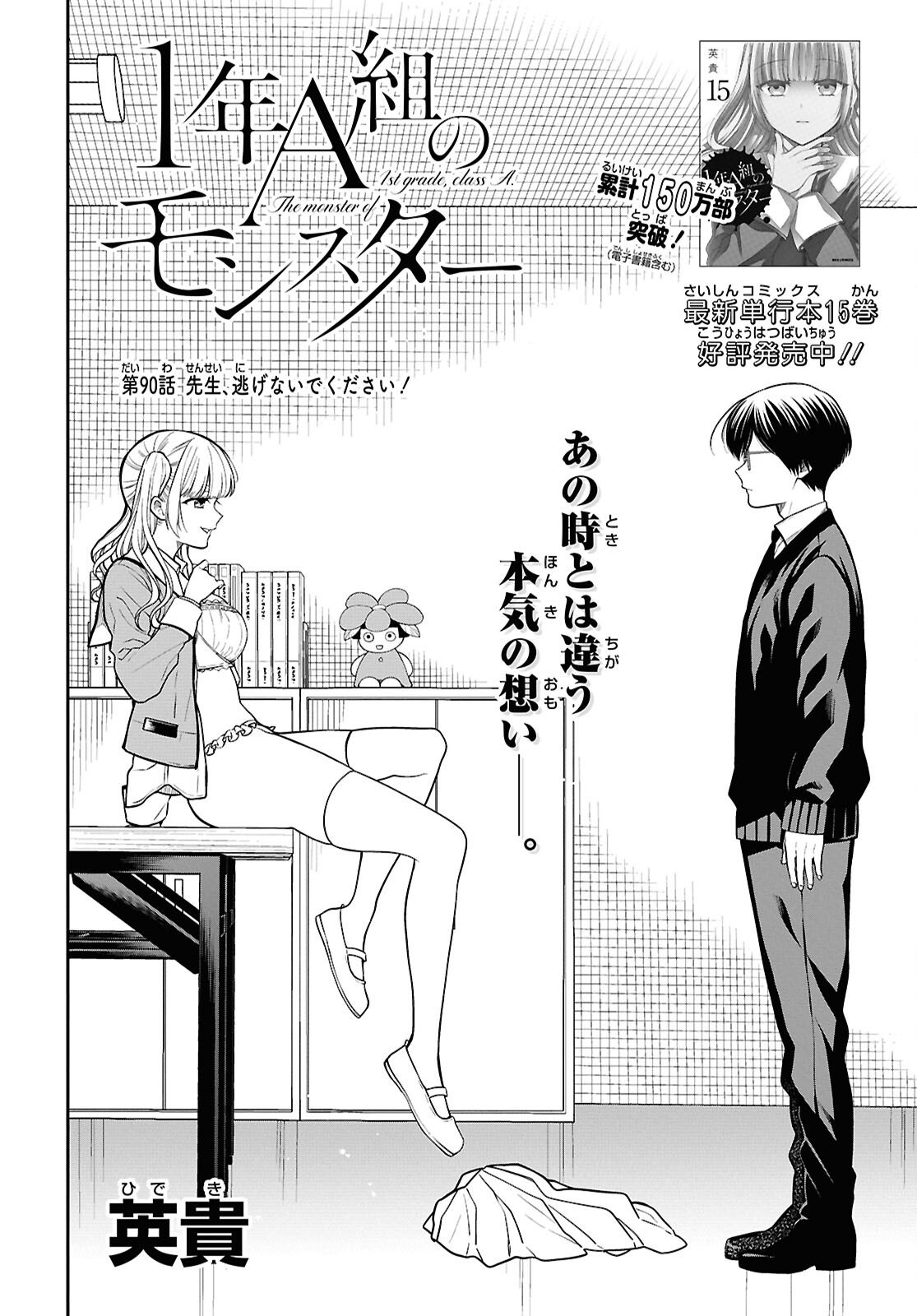 1-nen A-gumi no Monster Chapter 90 2ページ