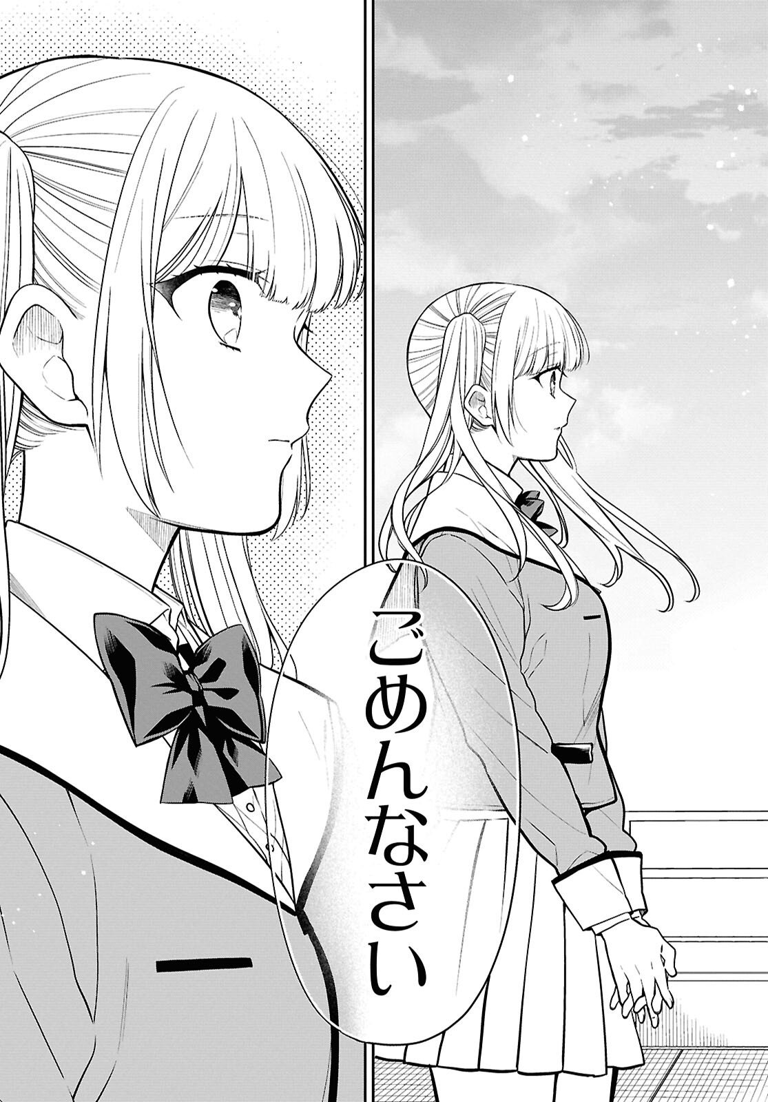 1-nen A-gumi no Monster Chapter 90 11ページ