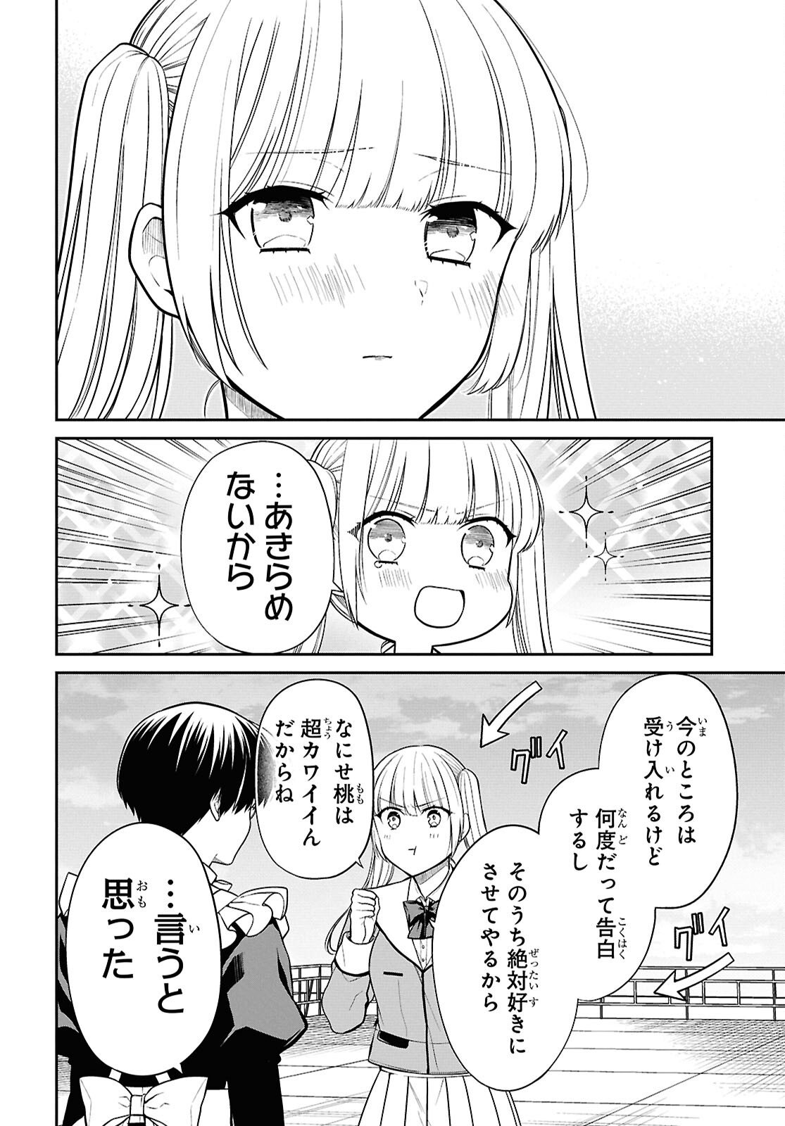 1-nen A-gumi no Monster Chapter 90 12ページ