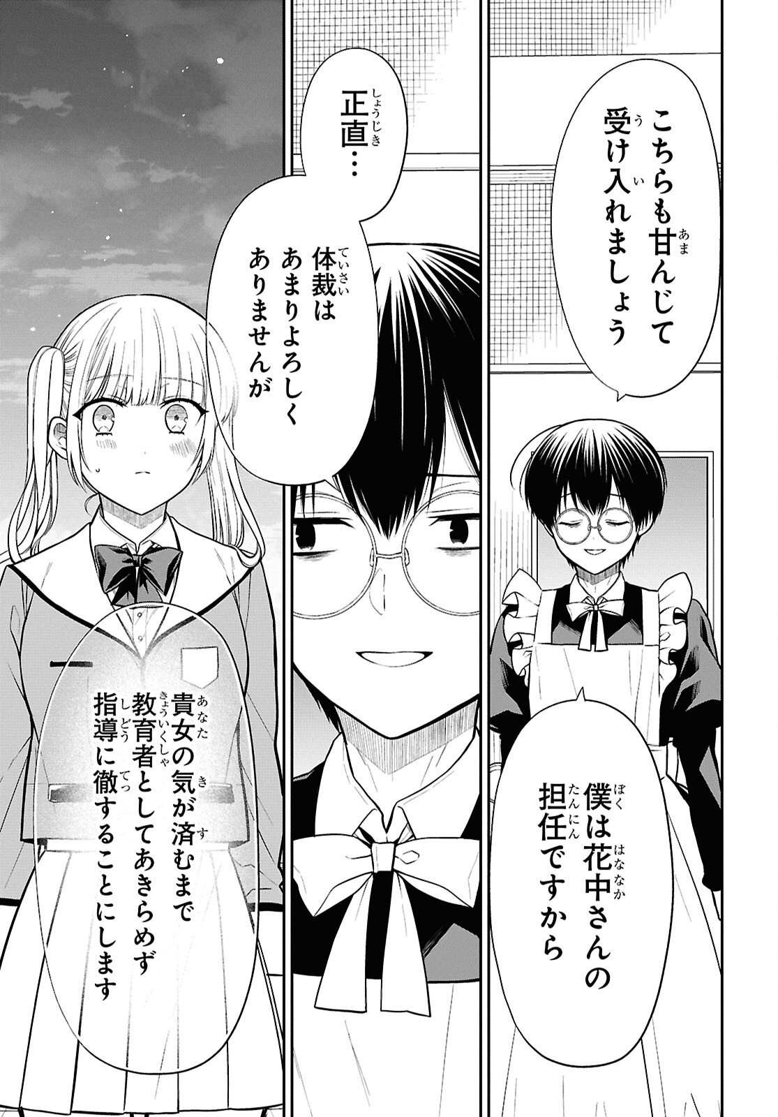 1-nen A-gumi no Monster Chapter 90 13ページ