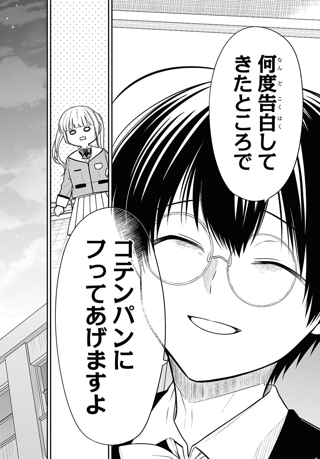 1-nen A-gumi no Monster Chapter 90 14ページ