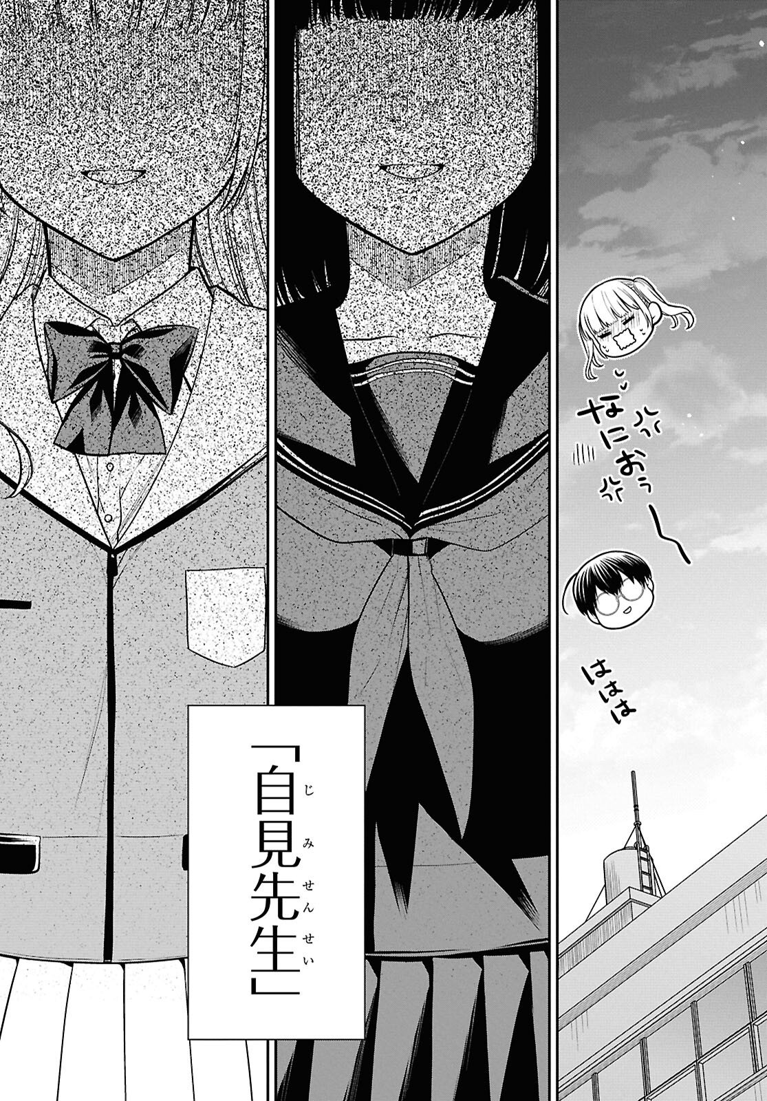 1-nen A-gumi no Monster Chapter 90 15ページ