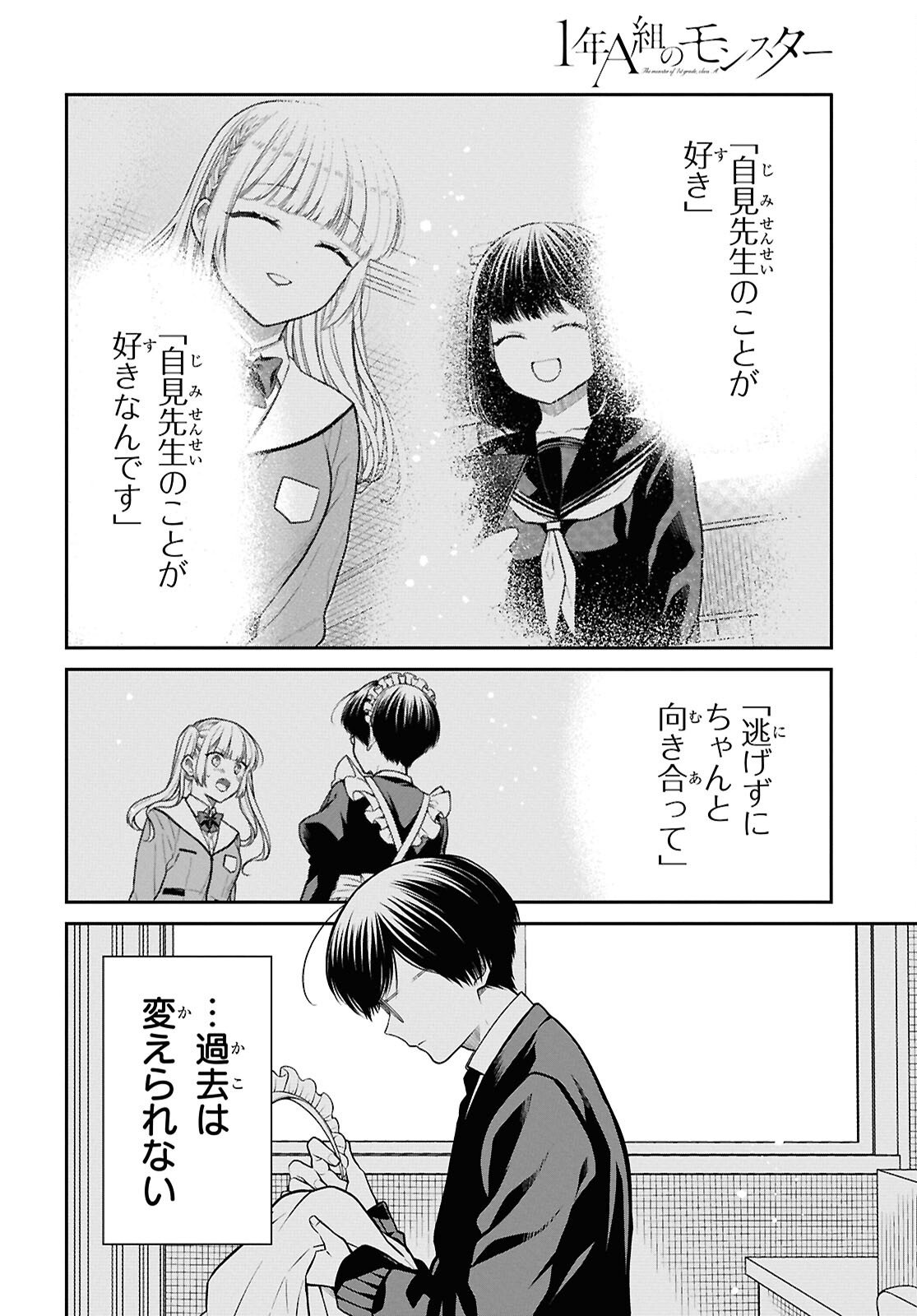 1-nen A-gumi no Monster Chapter 90 16ページ