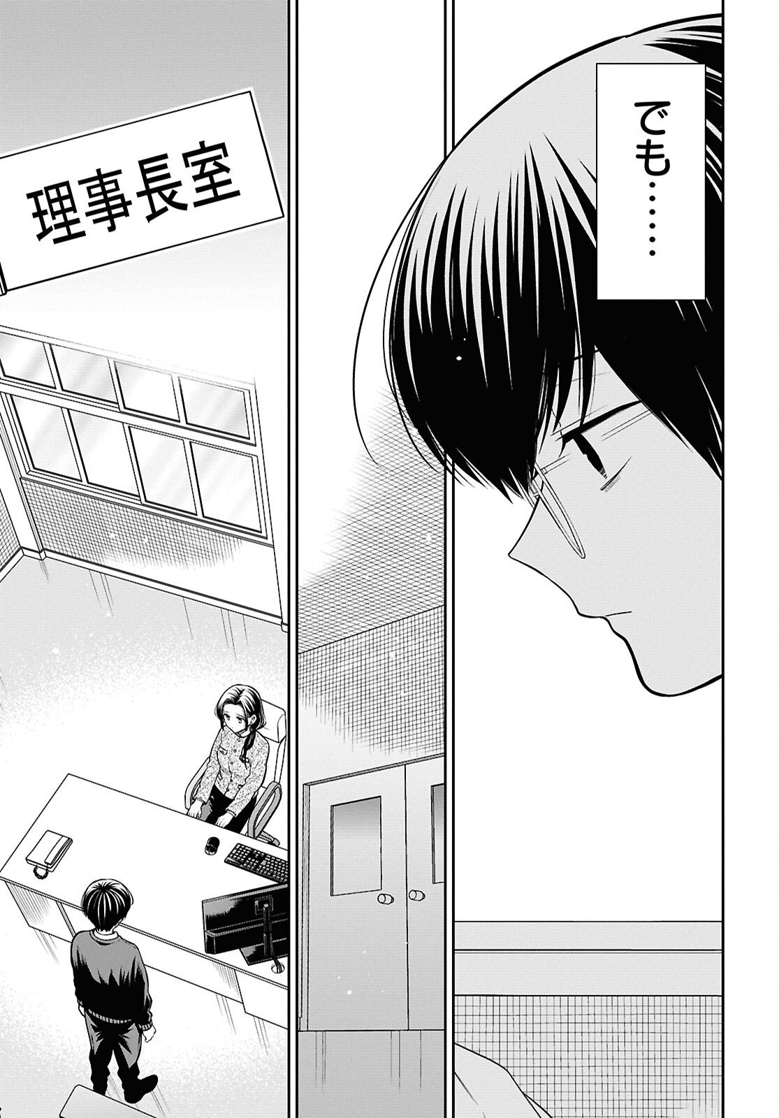 1-nen A-gumi no Monster Chapter 90 17ページ