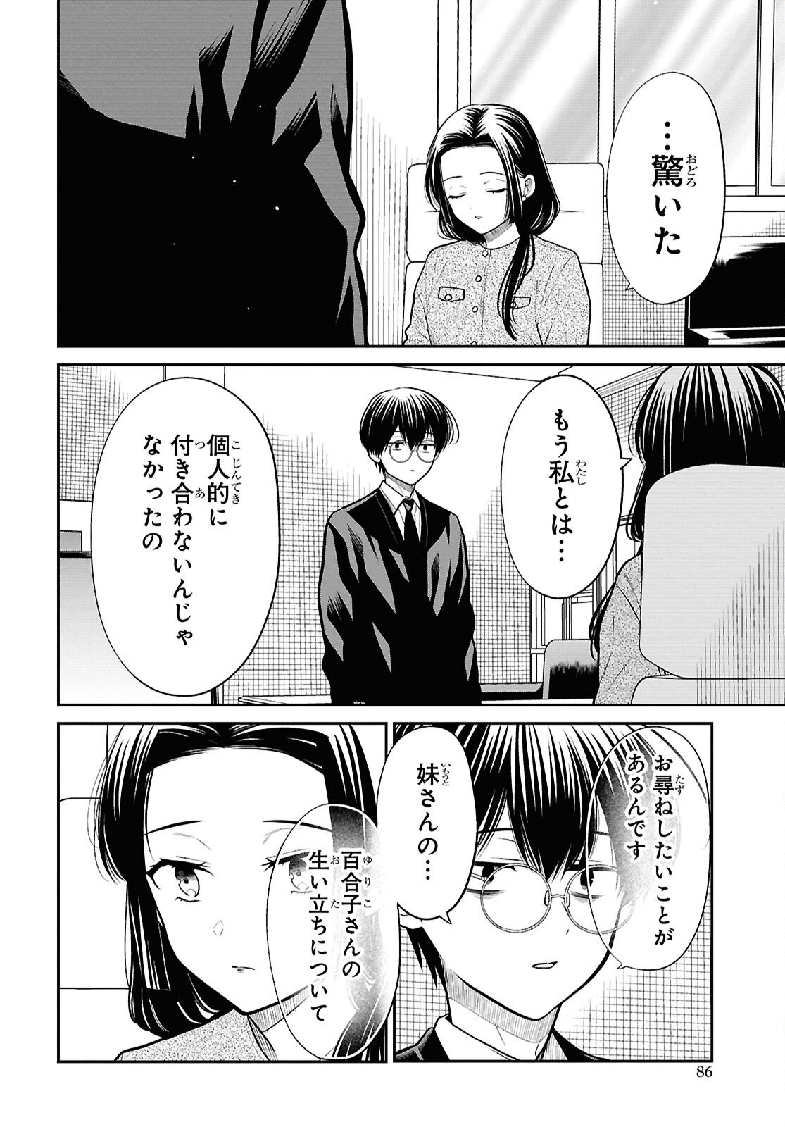1-nen A-gumi no Monster Chapter 90 18ページ