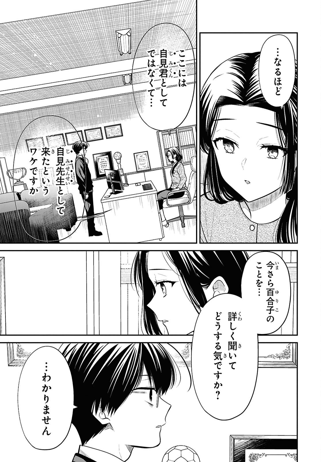 1-nen A-gumi no Monster Chapter 90 19ページ