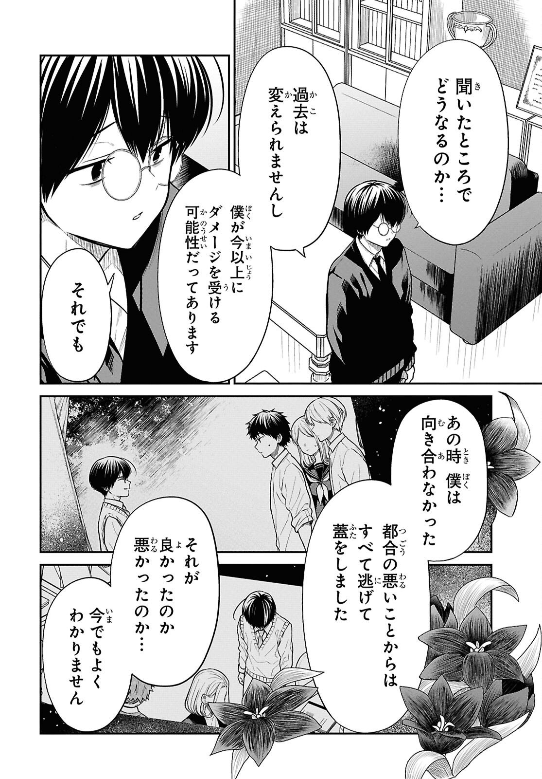 1-nen A-gumi no Monster Chapter 90 20ページ