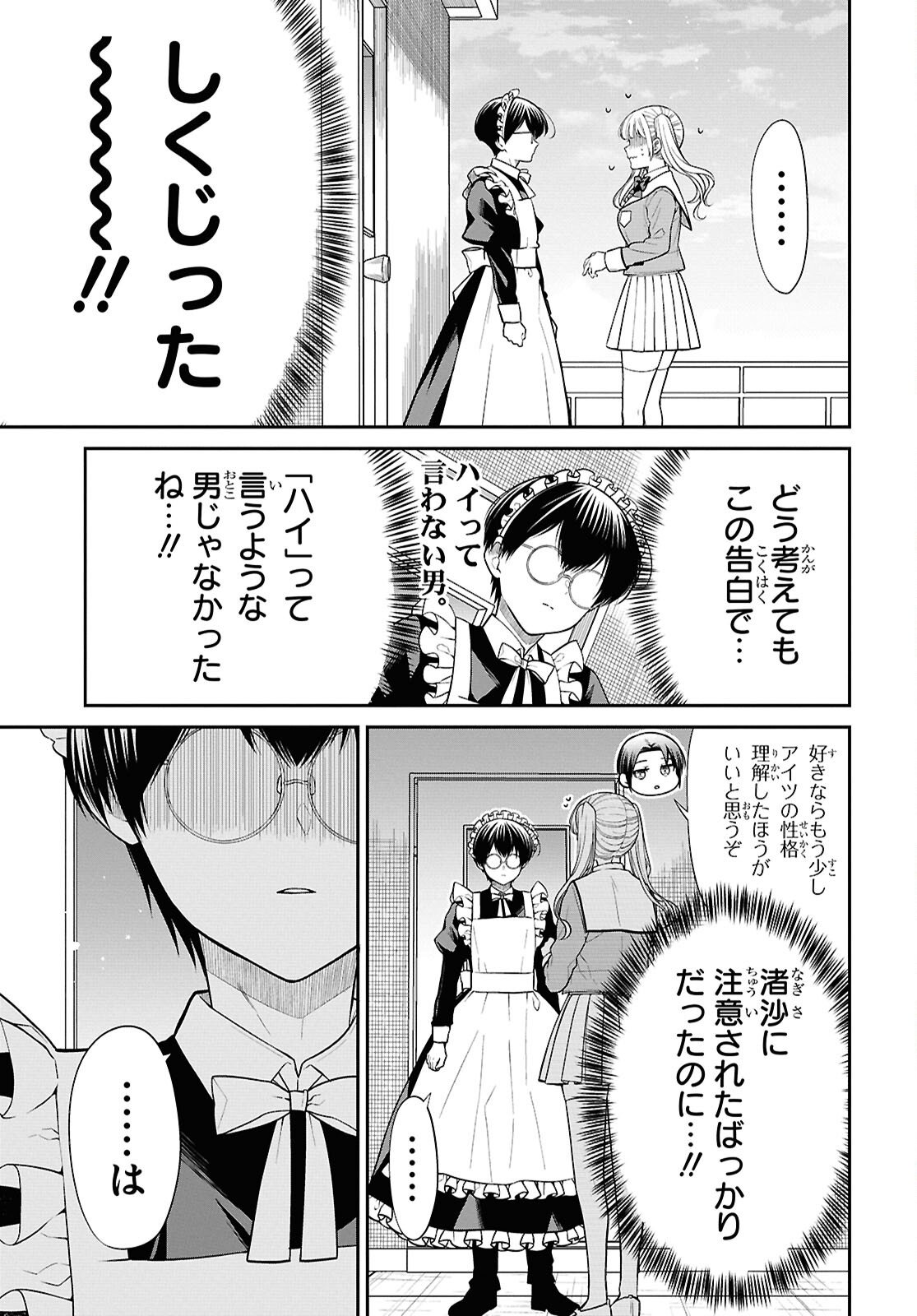 1-nen A-gumi no Monster Chapter 90 3ページ
