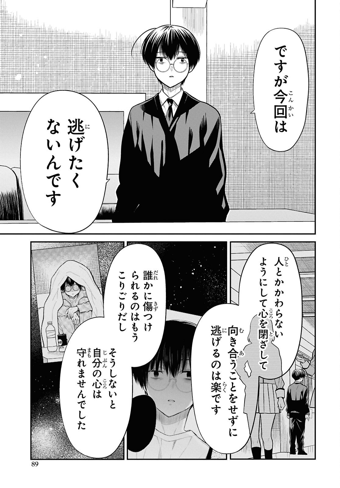 1-nen A-gumi no Monster Chapter 90 21ページ