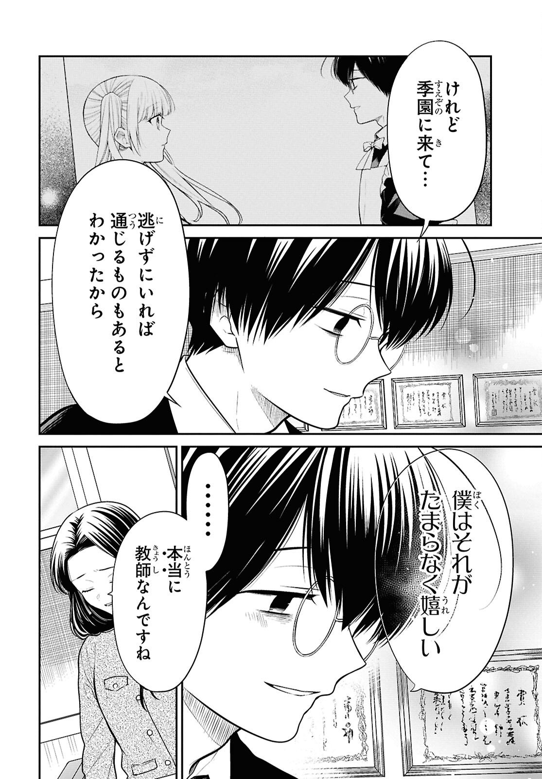 1-nen A-gumi no Monster Chapter 90 22ページ