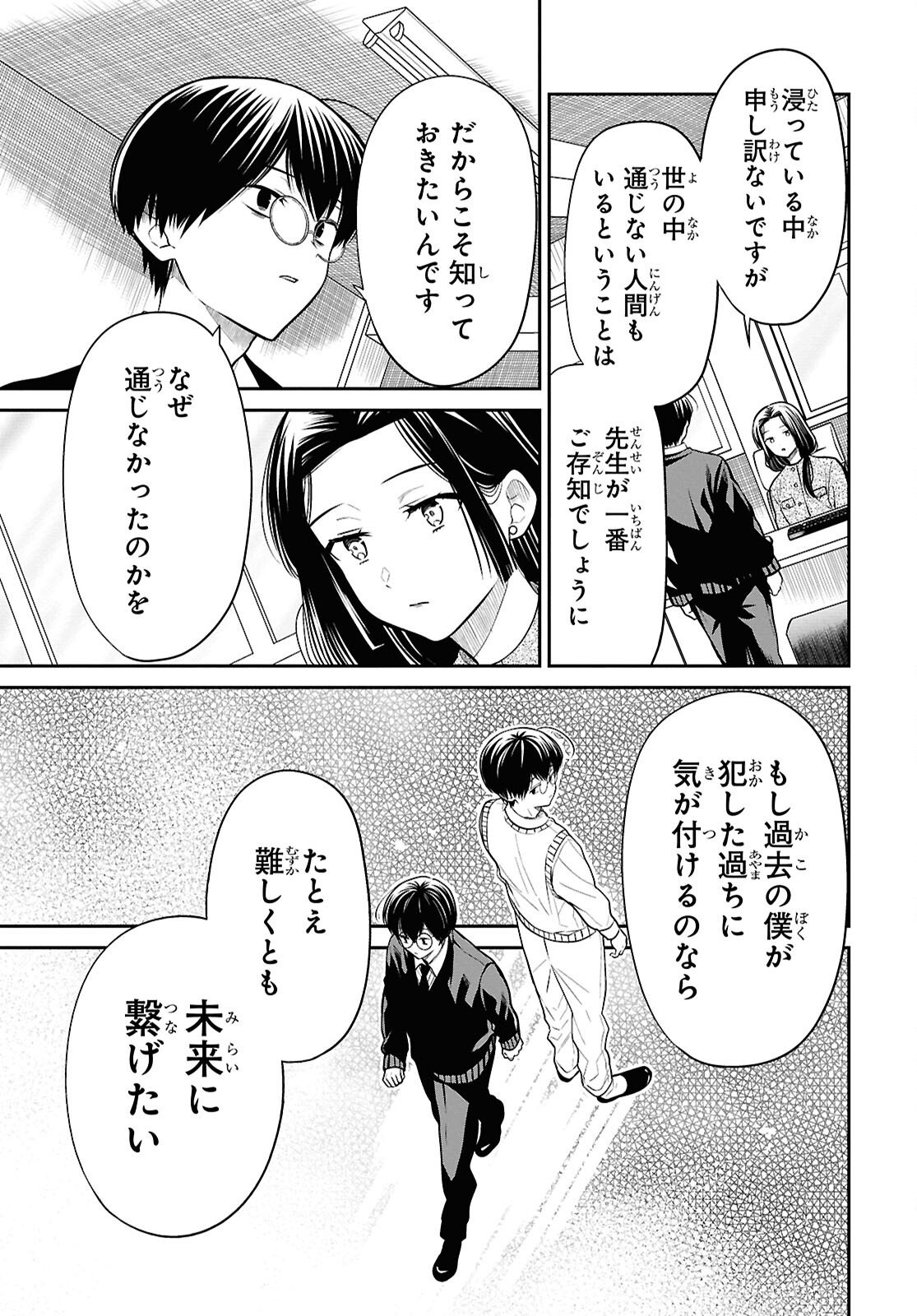 1-nen A-gumi no Monster Chapter 90 23ページ