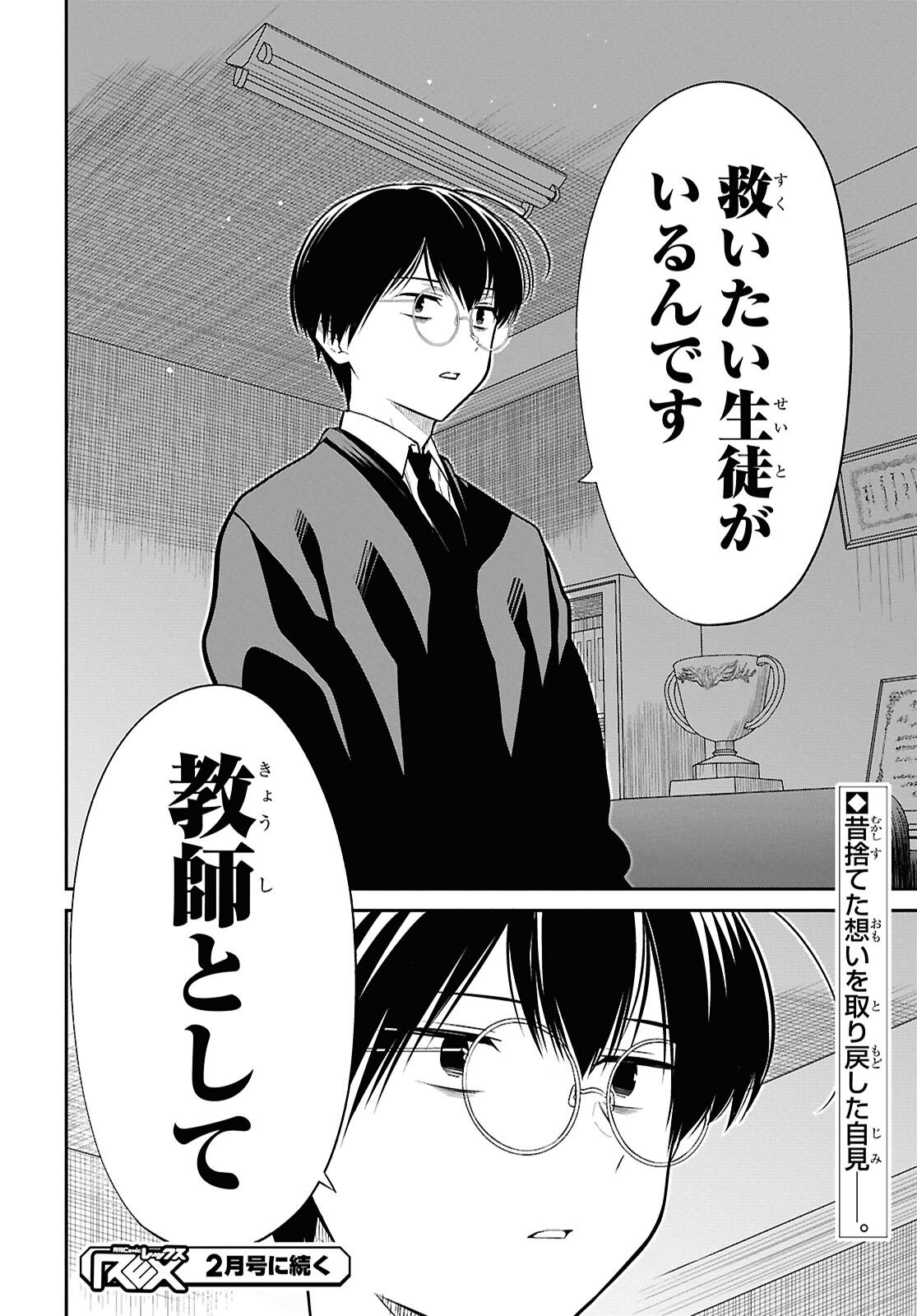 1-nen A-gumi no Monster Chapter 90 24ページ