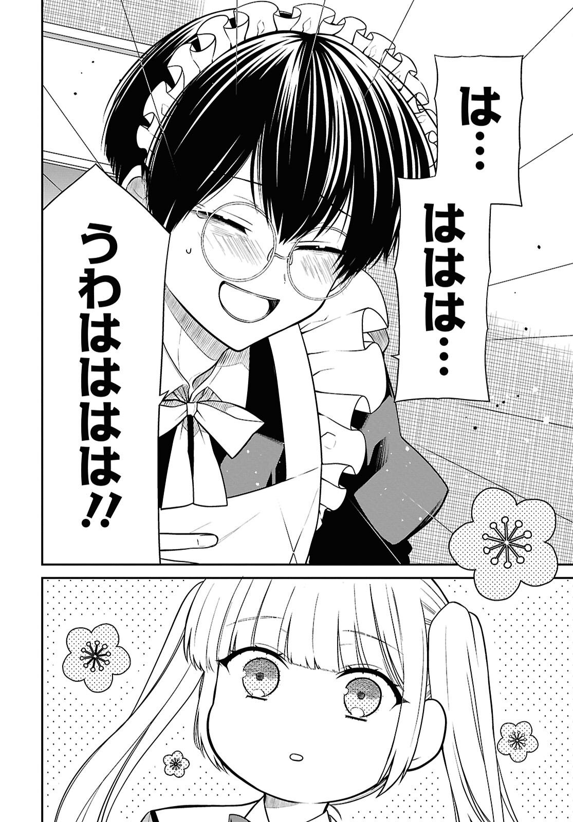 1-nen A-gumi no Monster Chapter 90 4ページ