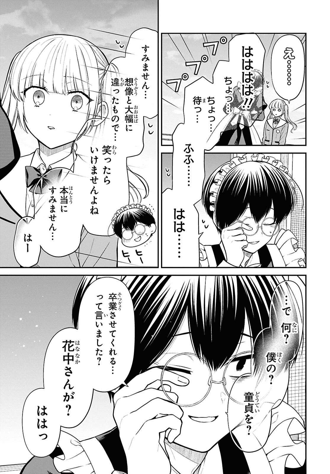 1-nen A-gumi no Monster Chapter 90 5ページ