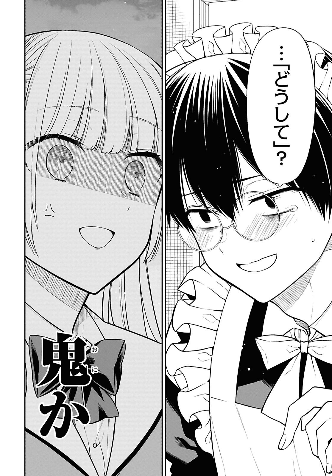 1-nen A-gumi no Monster Chapter 90 6ページ