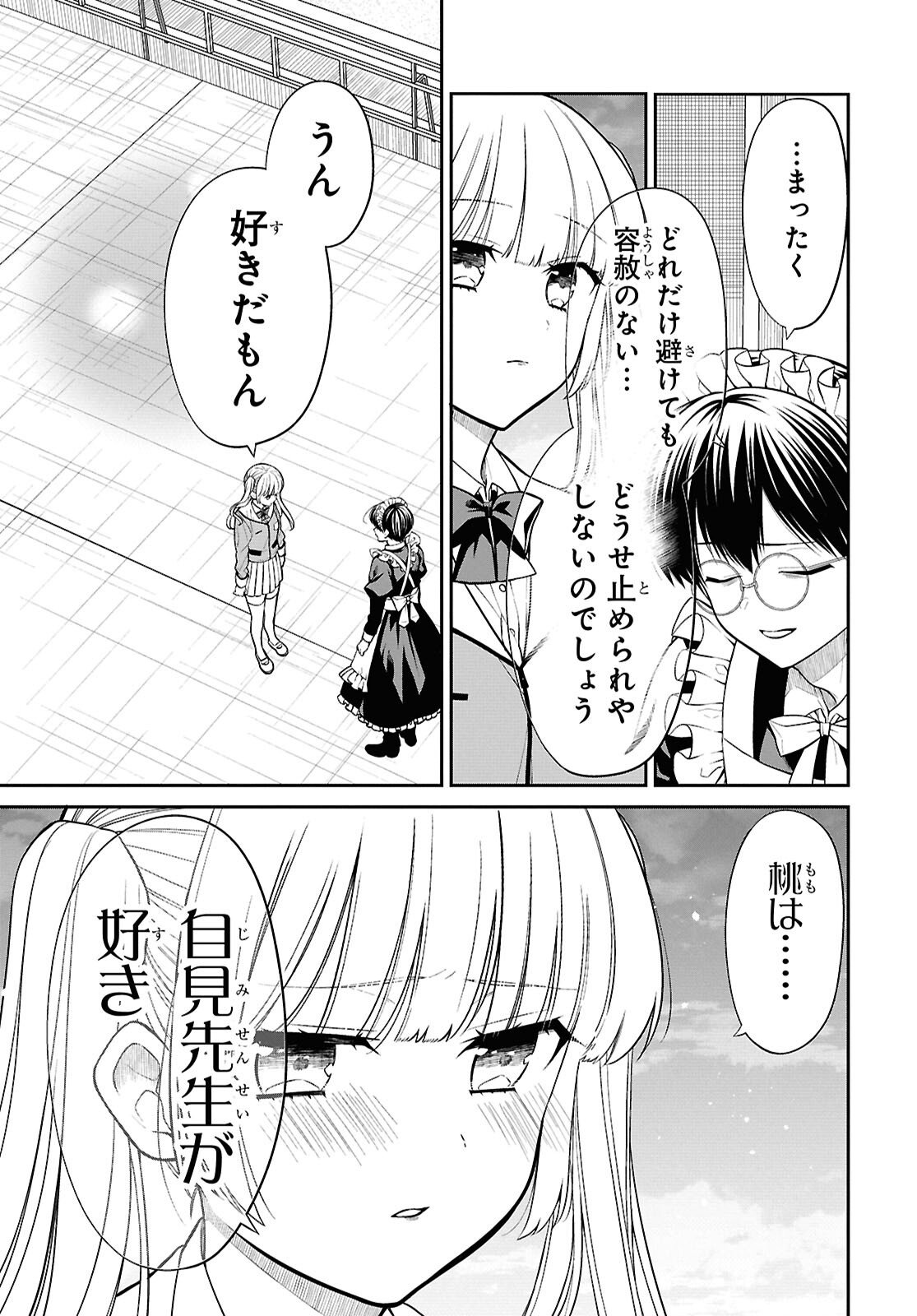 1-nen A-gumi no Monster Chapter 90 7ページ
