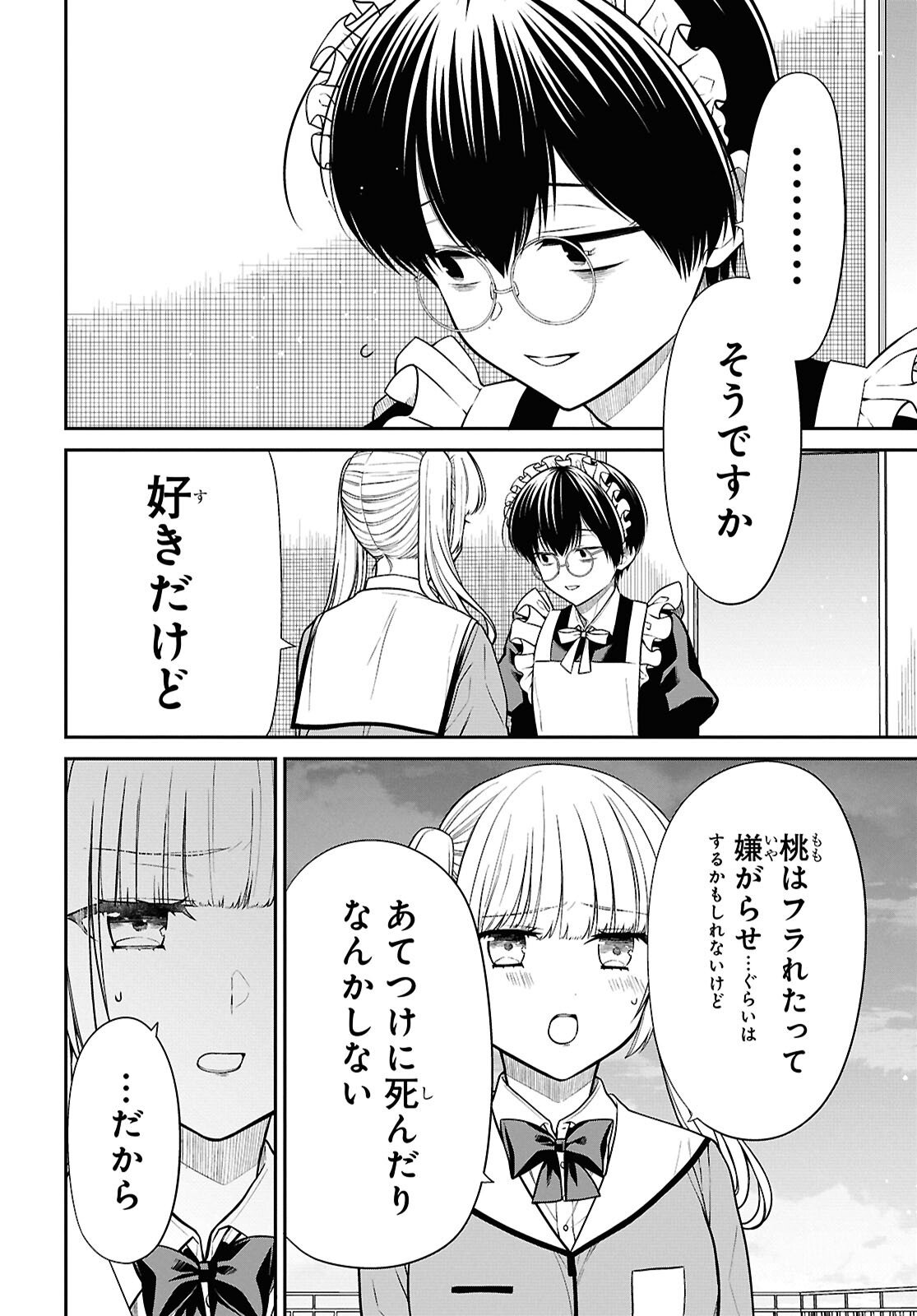 1-nen A-gumi no Monster Chapter 90 8ページ