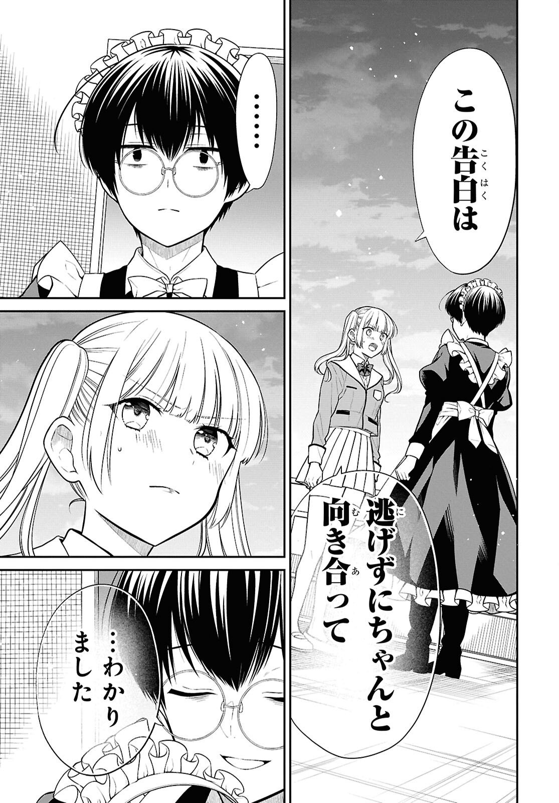 1-nen A-gumi no Monster Chapter 90 9ページ