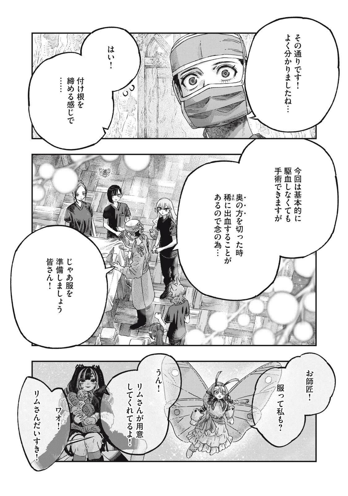 Koudou ni Hattatsu Shita Igaku wa Mahou to Kubetsu ga Tsukanai Chapter 42.2 11ページ