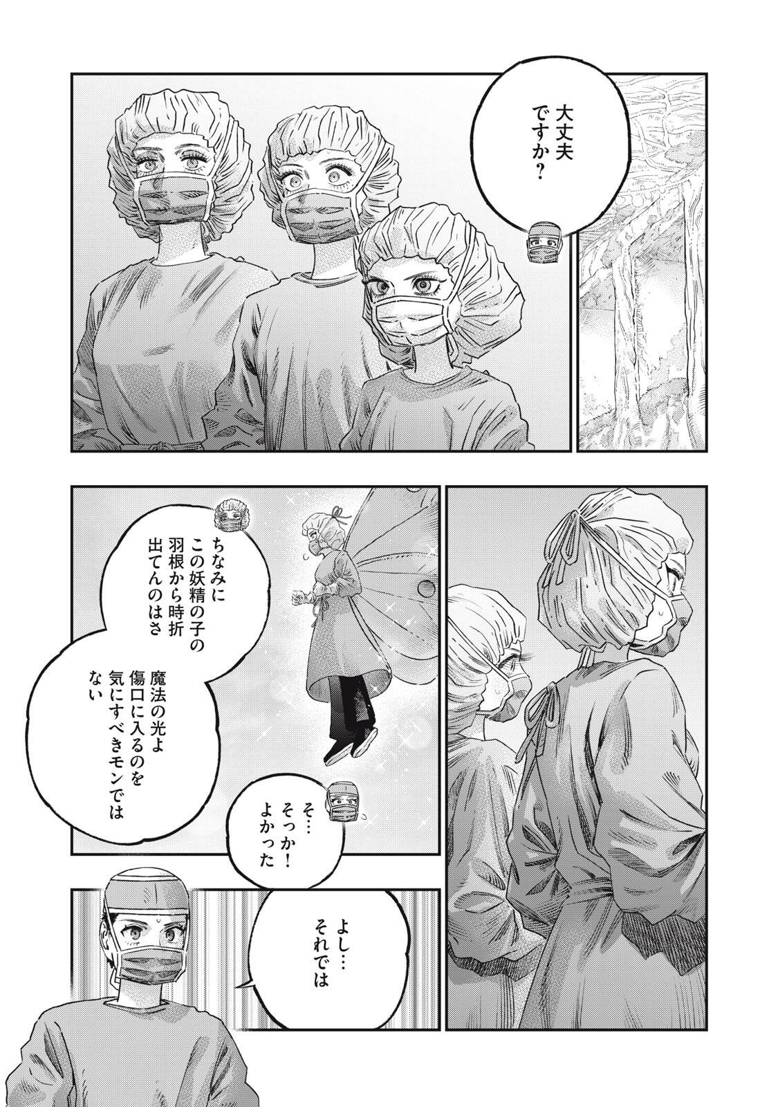 Koudou ni Hattatsu Shita Igaku wa Mahou to Kubetsu ga Tsukanai Chapter 42.2 12ページ