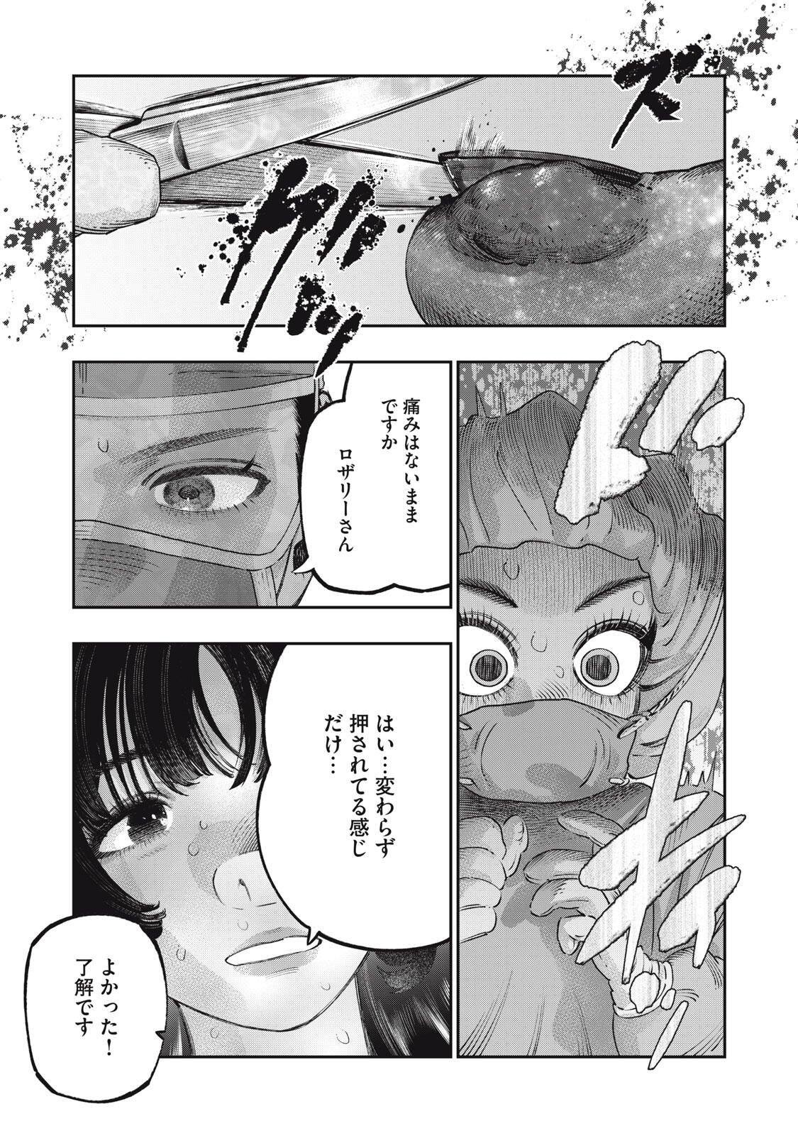Koudou ni Hattatsu Shita Igaku wa Mahou to Kubetsu ga Tsukanai Chapter 42.2 14ページ