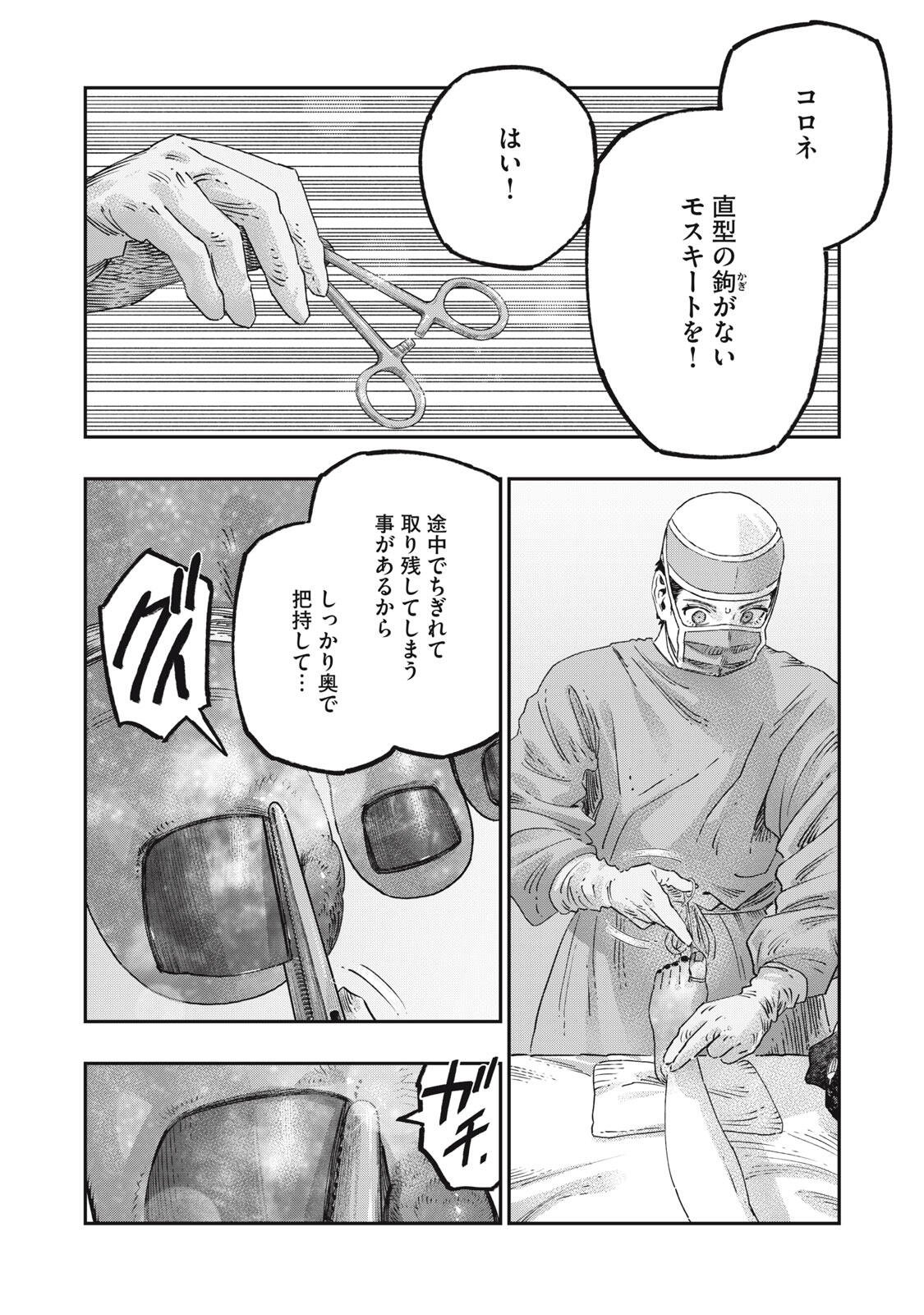 Koudou ni Hattatsu Shita Igaku wa Mahou to Kubetsu ga Tsukanai Chapter 42.2 18ページ
