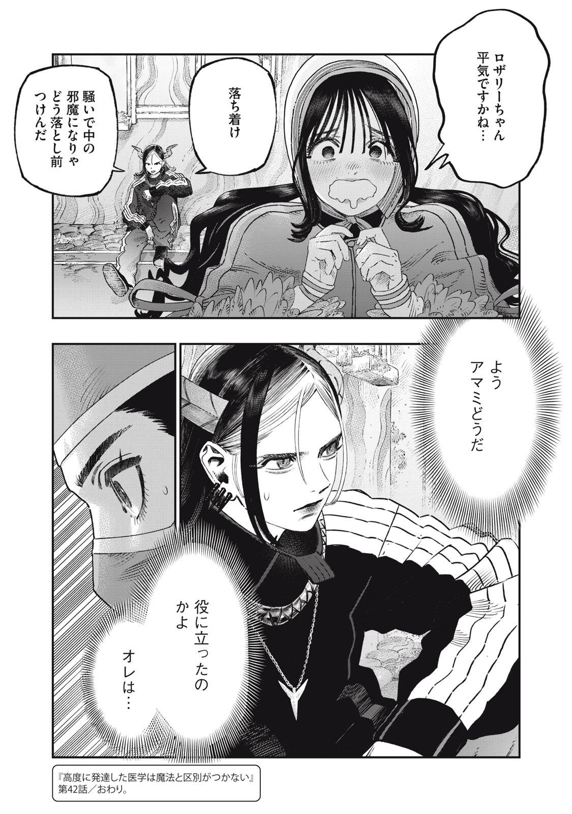 Koudou ni Hattatsu Shita Igaku wa Mahou to Kubetsu ga Tsukanai Chapter 42.2 20ページ