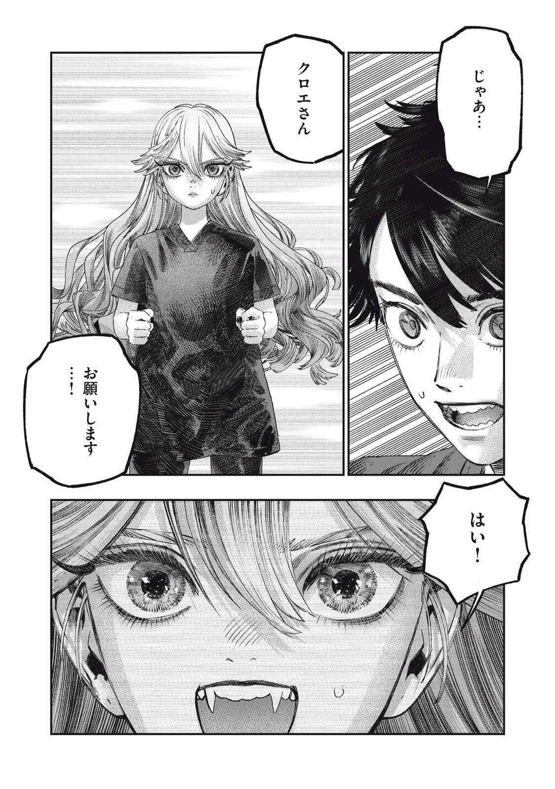 Koudou ni Hattatsu Shita Igaku wa Mahou to Kubetsu ga Tsukanai Chapter 42.2 3ページ