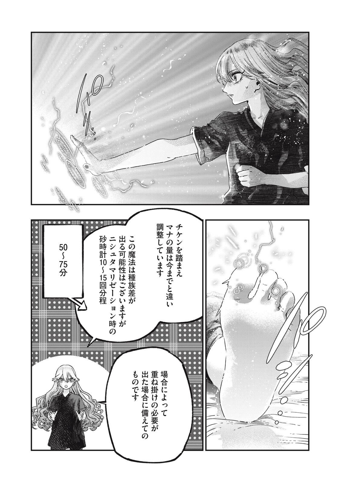 Koudou ni Hattatsu Shita Igaku wa Mahou to Kubetsu ga Tsukanai Chapter 42.2 4ページ