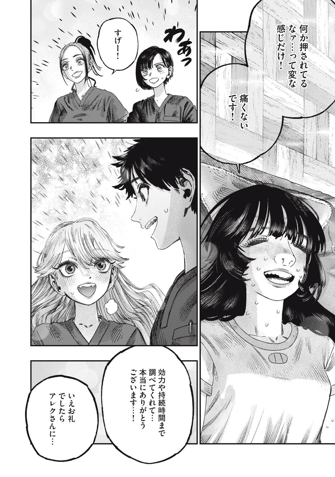 Koudou ni Hattatsu Shita Igaku wa Mahou to Kubetsu ga Tsukanai Chapter 42.2 7ページ