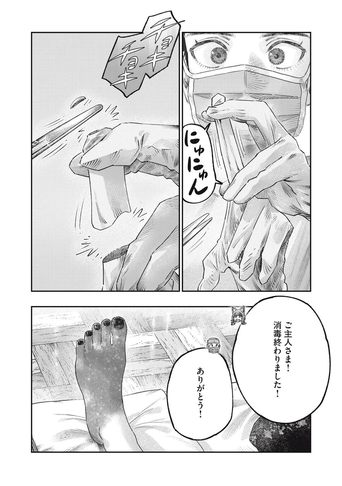 Koudou ni Hattatsu Shita Igaku wa Mahou to Kubetsu ga Tsukanai Chapter 42.2 9ページ