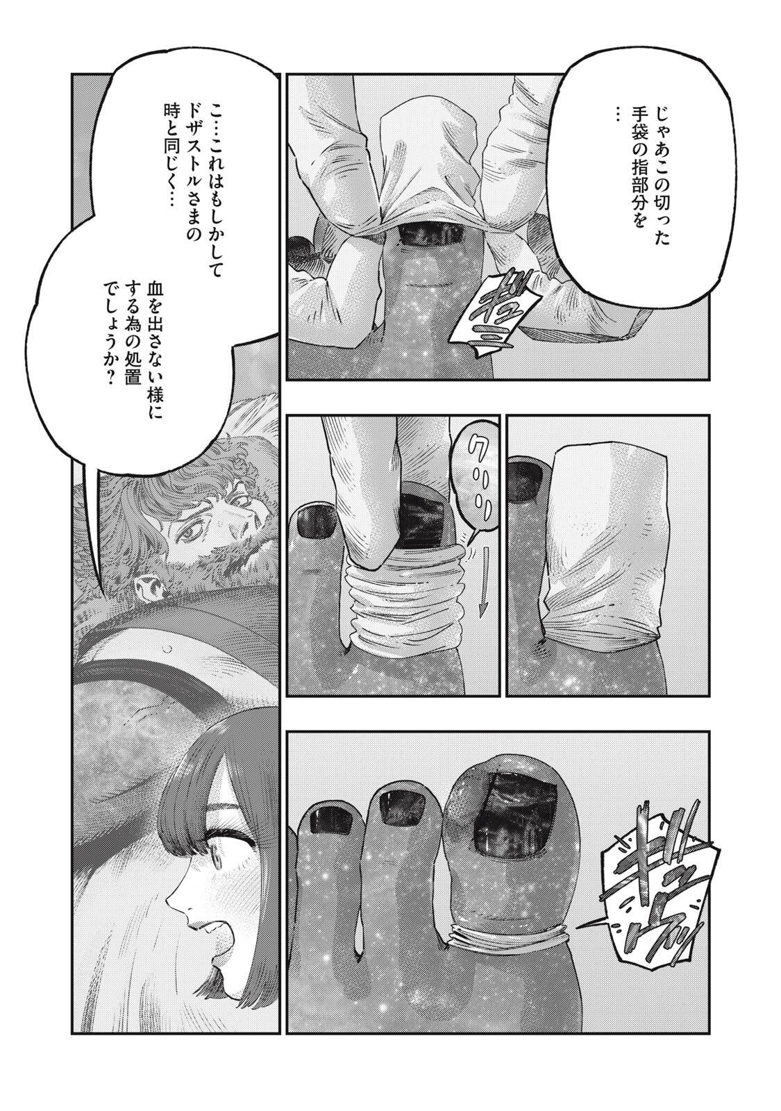 Koudou ni Hattatsu Shita Igaku wa Mahou to Kubetsu ga Tsukanai Chapter 42.2 10ページ