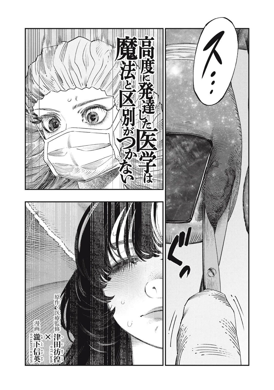 Koudou ni Hattatsu Shita Igaku wa Mahou to Kubetsu ga Tsukanai Chapter 43.1 2ページ