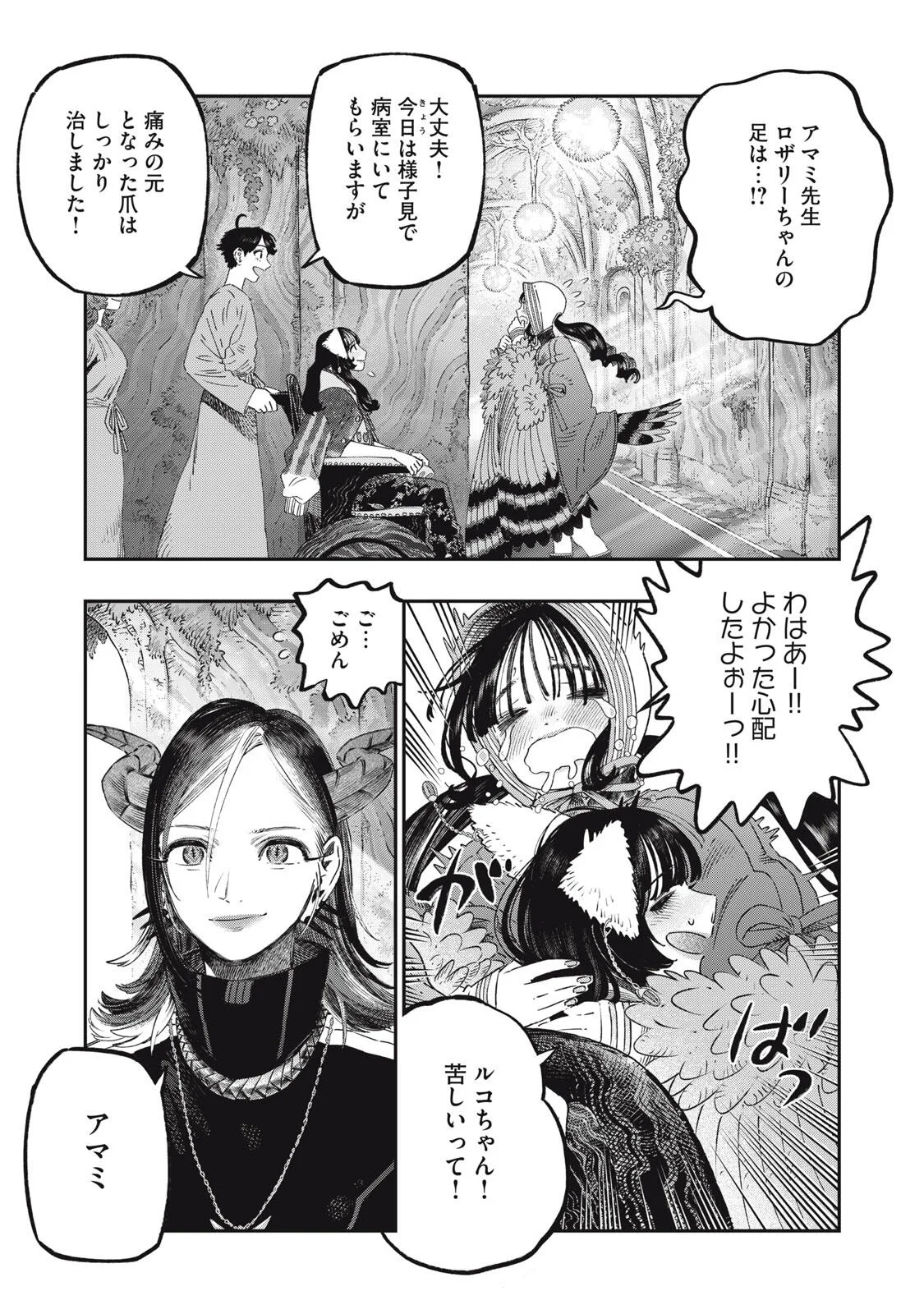 Koudou ni Hattatsu Shita Igaku wa Mahou to Kubetsu ga Tsukanai Chapter 43.1 11ページ