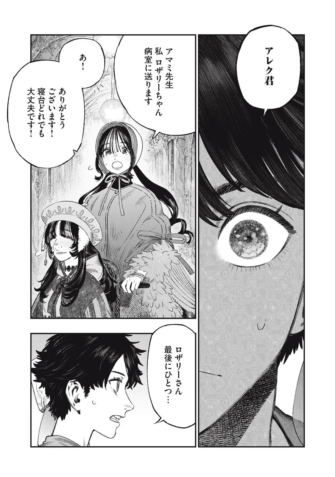 Koudou ni Hattatsu Shita Igaku wa Mahou to Kubetsu ga Tsukanai Chapter 43.1 12ページ