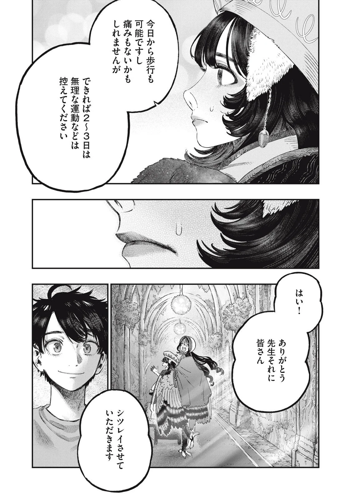 Koudou ni Hattatsu Shita Igaku wa Mahou to Kubetsu ga Tsukanai Chapter 43.1 13ページ