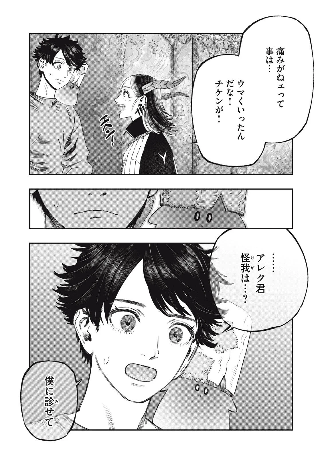 Koudou ni Hattatsu Shita Igaku wa Mahou to Kubetsu ga Tsukanai Chapter 43.1 14ページ