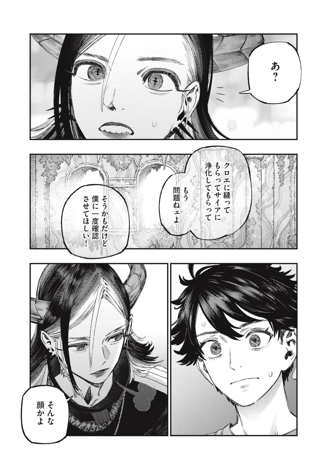 Koudou ni Hattatsu Shita Igaku wa Mahou to Kubetsu ga Tsukanai Chapter 43.1 15ページ