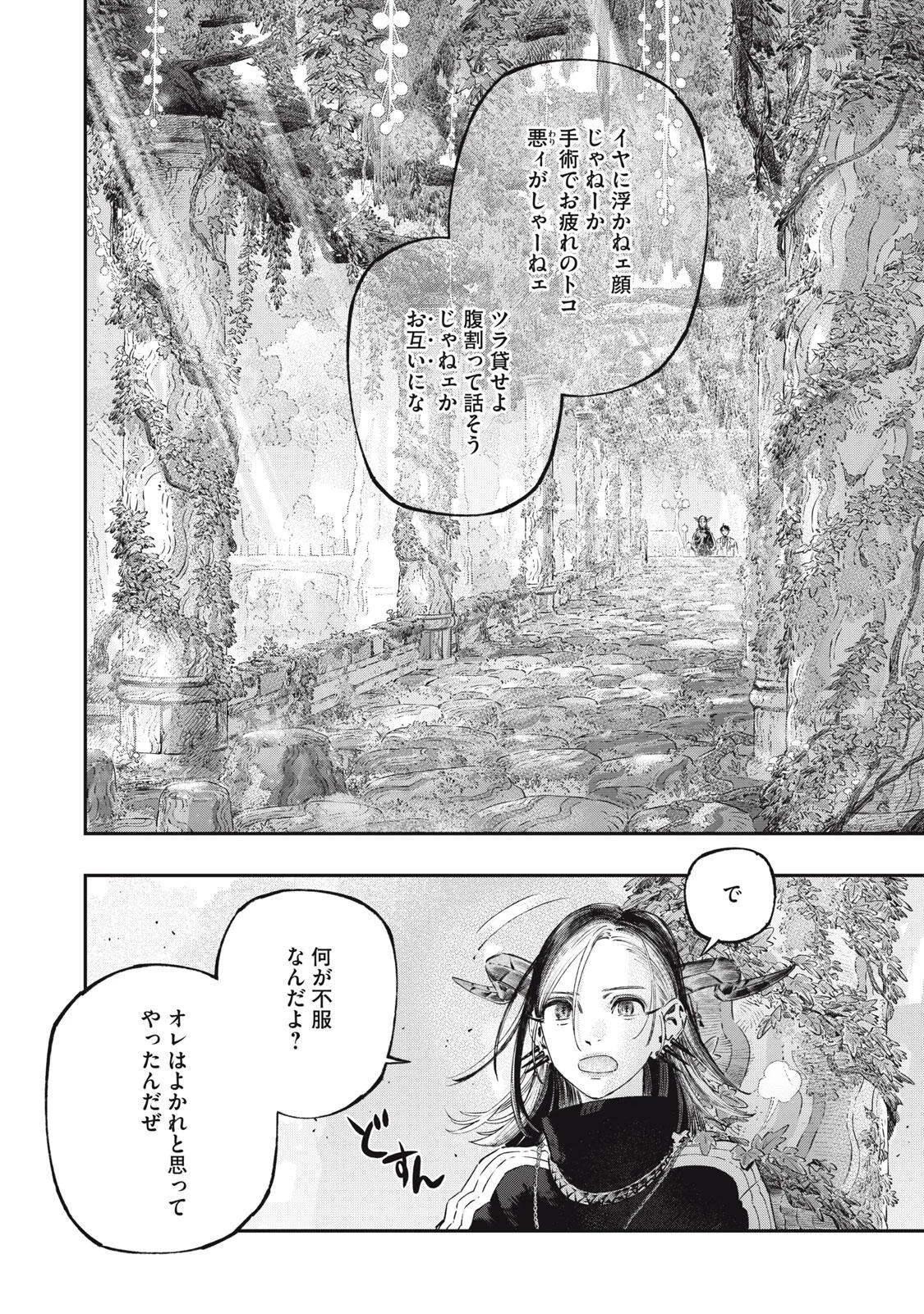 Koudou ni Hattatsu Shita Igaku wa Mahou to Kubetsu ga Tsukanai Chapter 43.1 16ページ