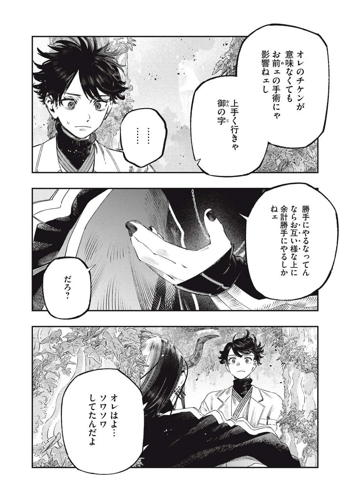 Koudou ni Hattatsu Shita Igaku wa Mahou to Kubetsu ga Tsukanai Chapter 43.1 17ページ